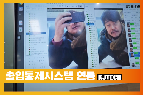 EMSTONE 出入管理システム連携 - KJTECH
