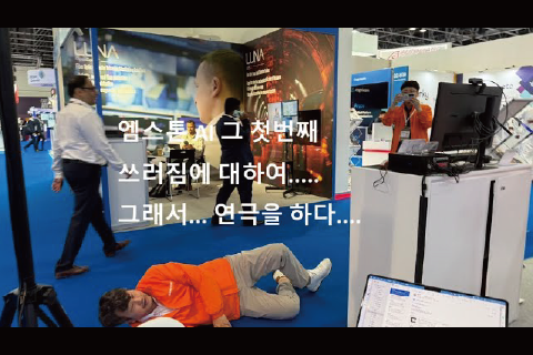 EMSTONE REDBACK AI 転倒検知機能デモ