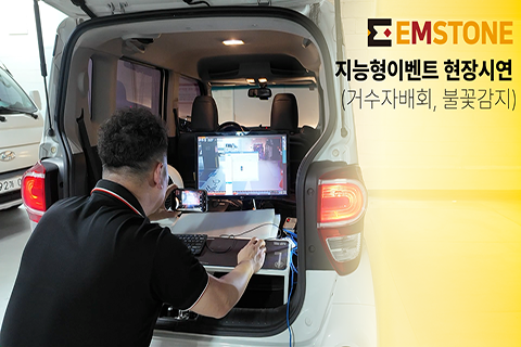 EMSTONE インテリジェントイベント - 徘徊